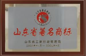 諸城市義和車橋公司榮獲“山東省著名商標(biāo)”