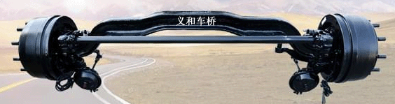 義和車橋江淮前橋總成